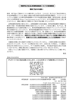 看護学生アンケート調査依頼文　サムネイル